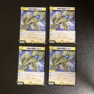 DM Half-blood Spirit Balth Common, set of 4, set of 5