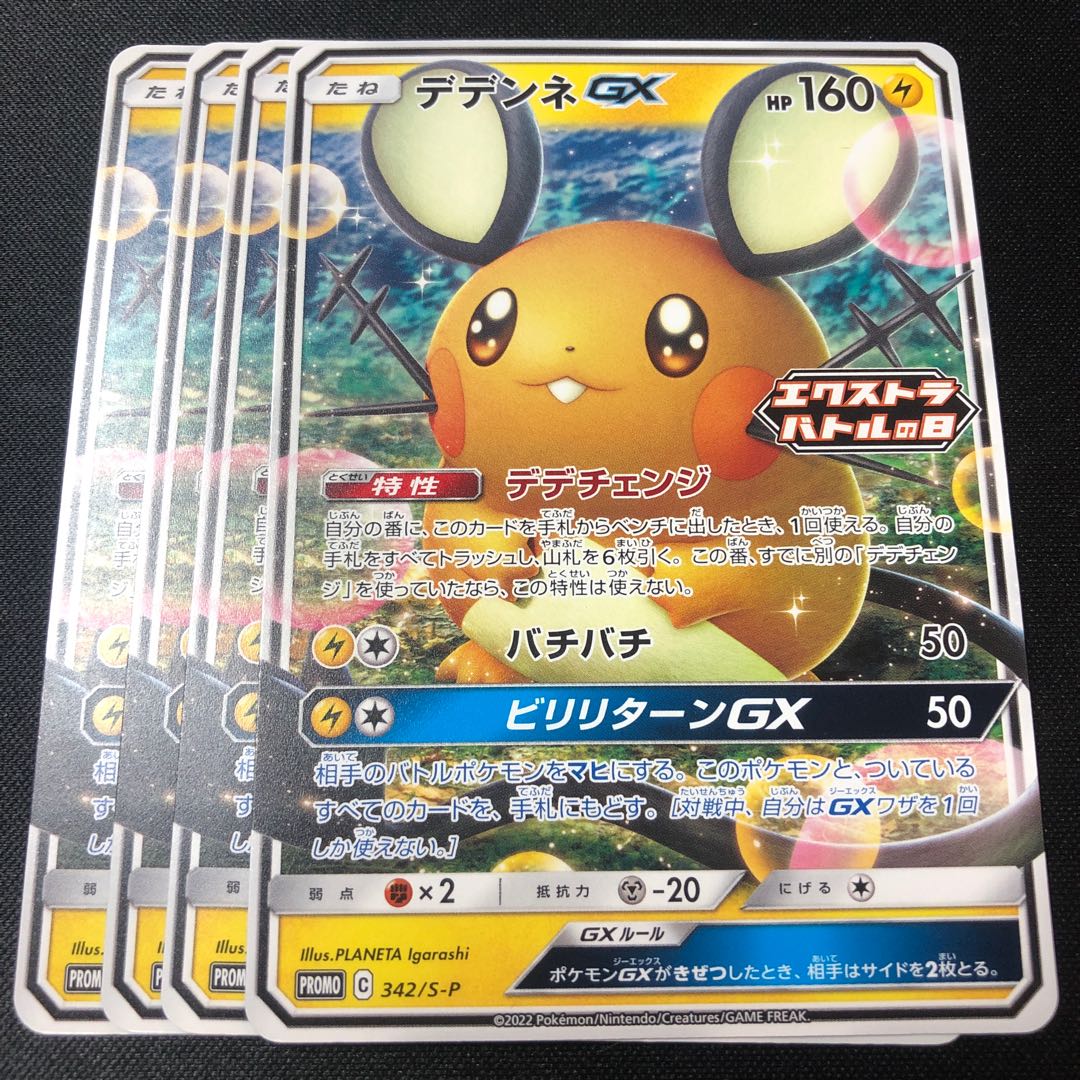 DedenneGX Day of Extra Battles Promo 4 copies