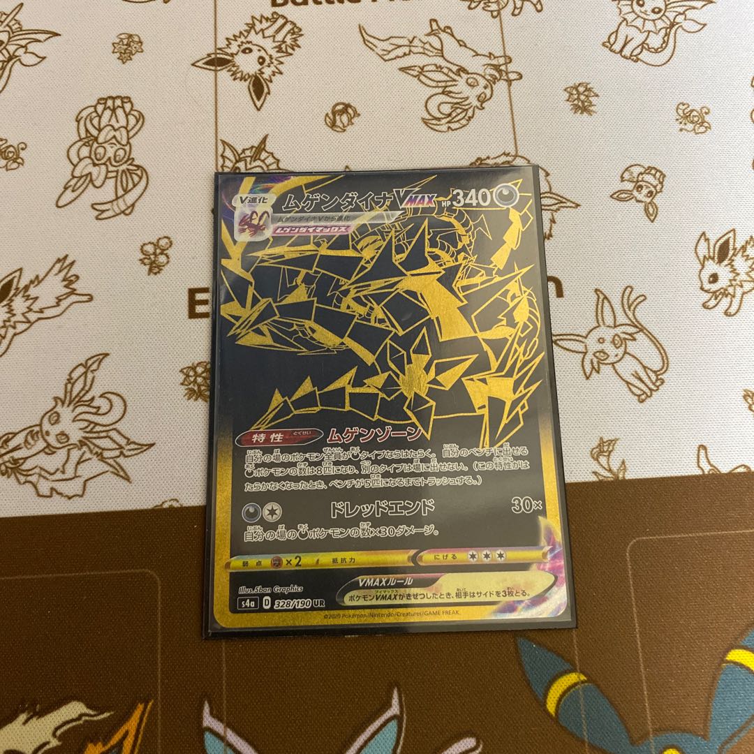 EternatusVMAX UR 328/190