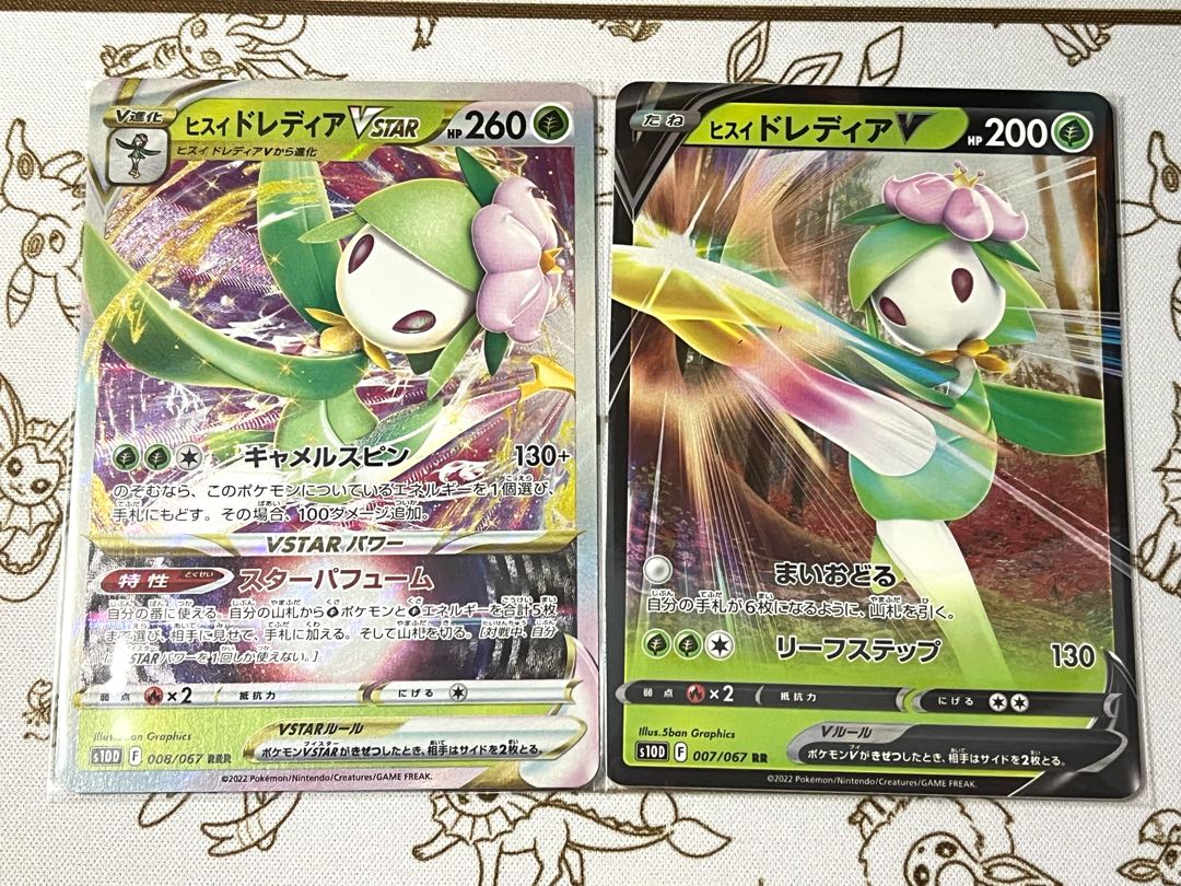 664 Jade LilligantV・VSTAR