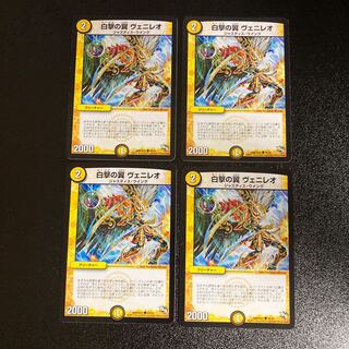 DM 白撃の翼ヴェニレオ コモン 4枚セット1