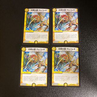 DM 白撃の翼ヴェニレオ コモン 4枚セット2