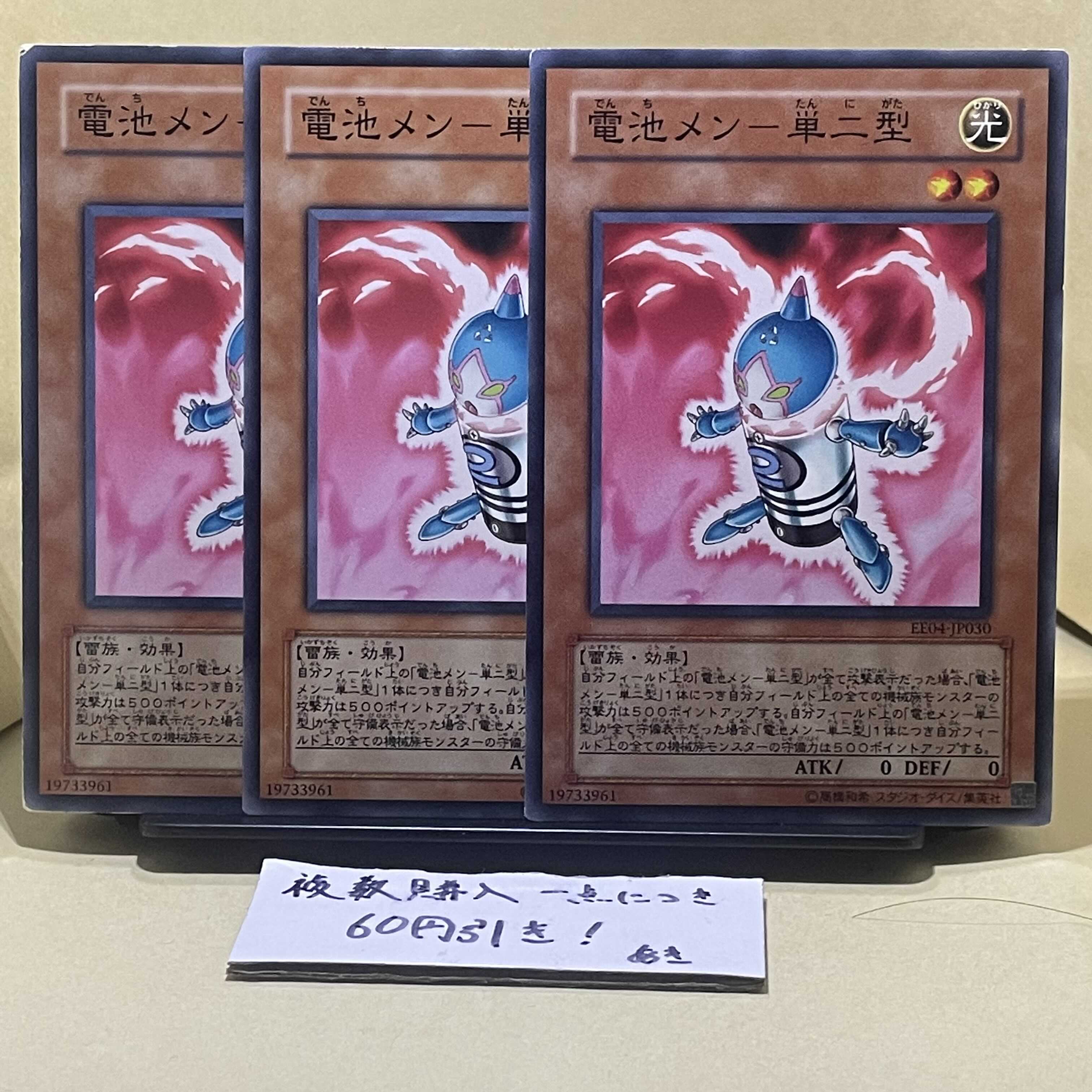 Battery men-AAA type Normal JP030