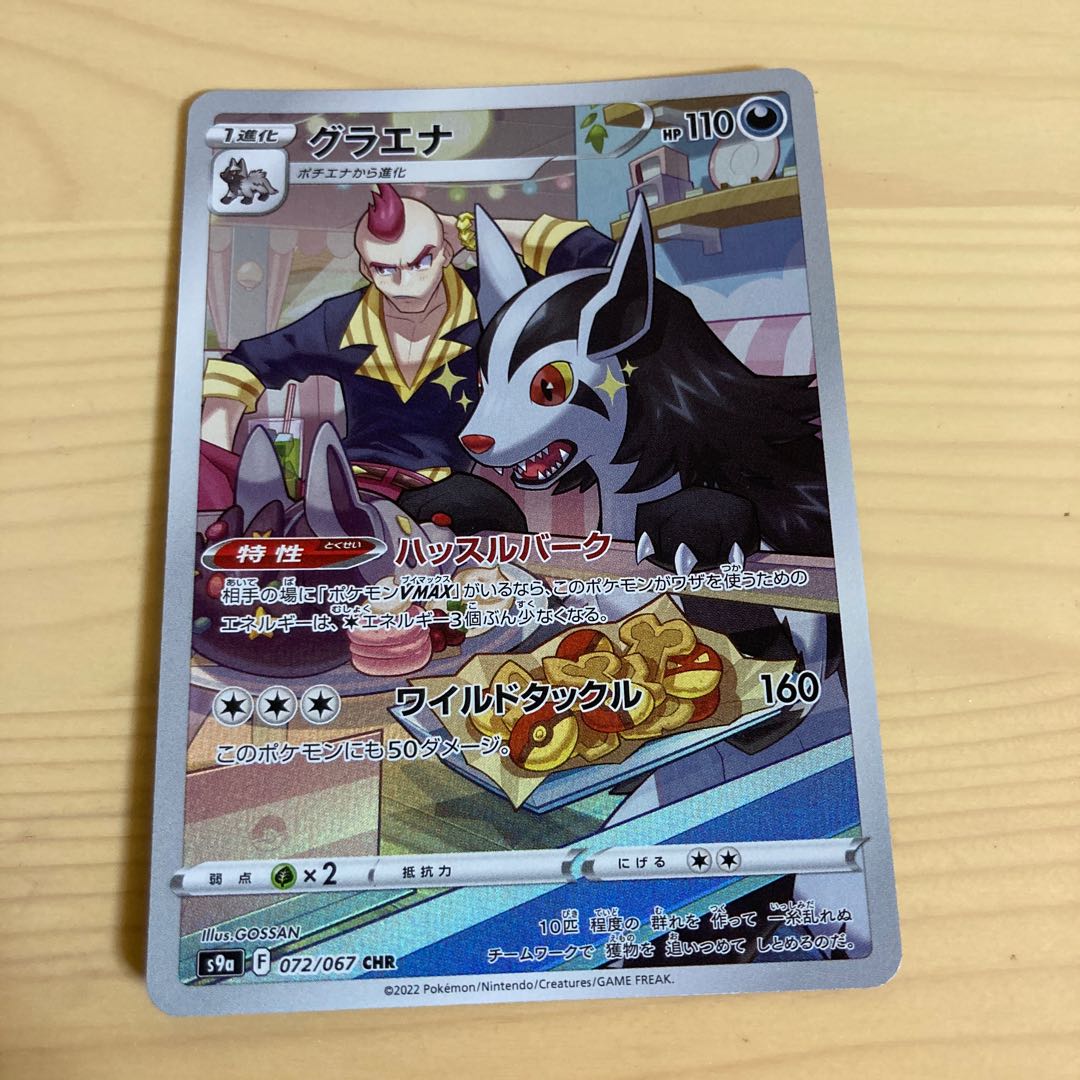 Pokemon card Pokemon Mightyena chr