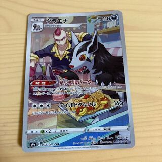Pokemon card Pokemon Mightyena chr