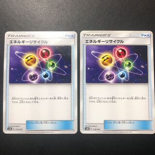 エネルギーリサイクル