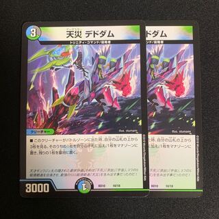 天災デドダム 2枚