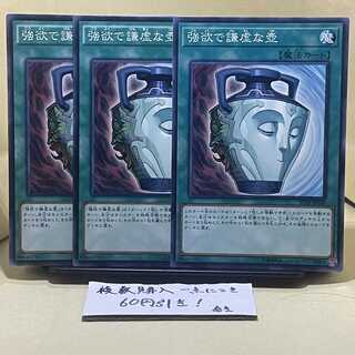 強欲で謙虚な壺 ノーマル