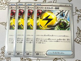 665 Superior Energy Retrieval Set of 4