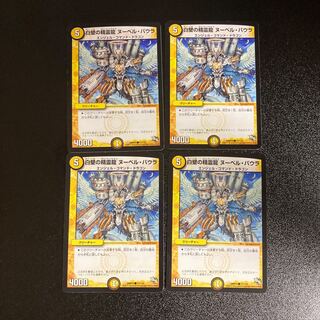 DM Nu Bianca Baura, Spirit Dragon of the White Wall, Common, Set of 4 2