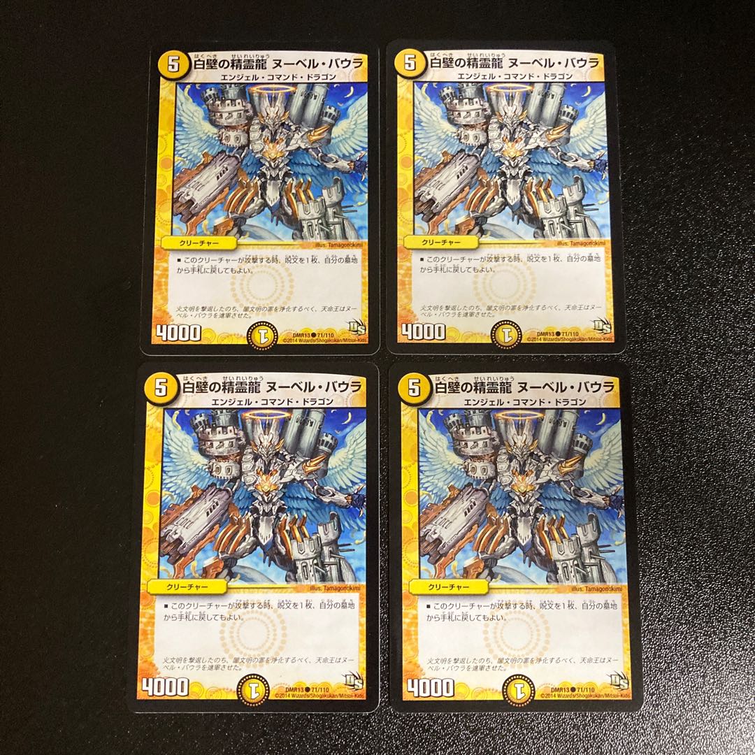 DM 白壁の精霊龍ヌーベル・バウラ コモン 4枚セット3