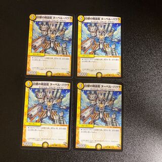 DM 白壁の精霊龍ヌーベル・バウラ コモン 4枚セット4