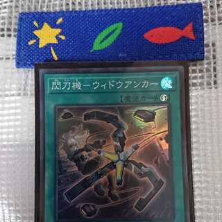 閃刀機　ウィドウアンカー　スーパーレア