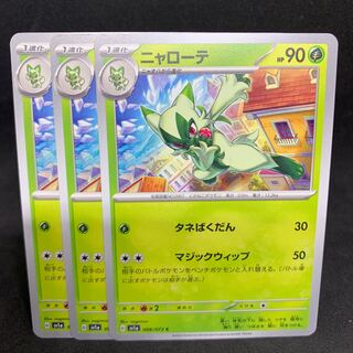 1枚25円  ニャローテ C 006/073【sv1a トリプレットビート