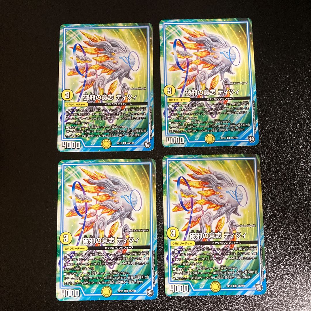 DM Titsi, the will of destruction, common, set of 4 cards, 1