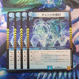 Umi phantom of change R 14/76