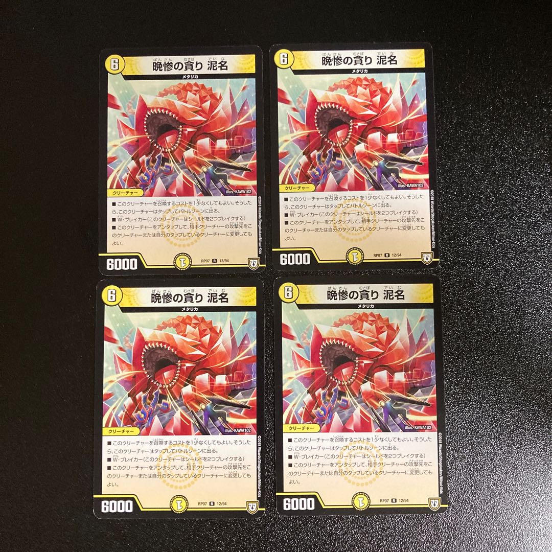 DM Greedy Mud Name of the Evening Devouring Mud Name Rare, set of 4, 1