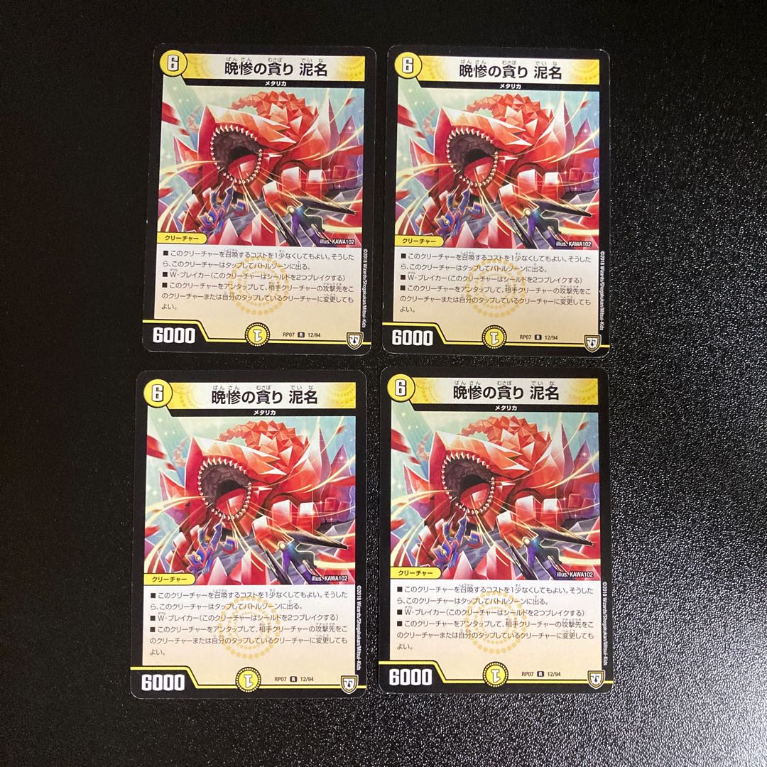 DM Greedy Mud Name of the Evening Devouring Mud Name Rare, set of 4, set of 2.