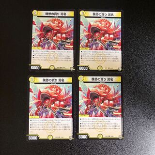 DM Greedy Mud Name of the Evening Devouring Mud Name Rare, set of 4, set of 2.