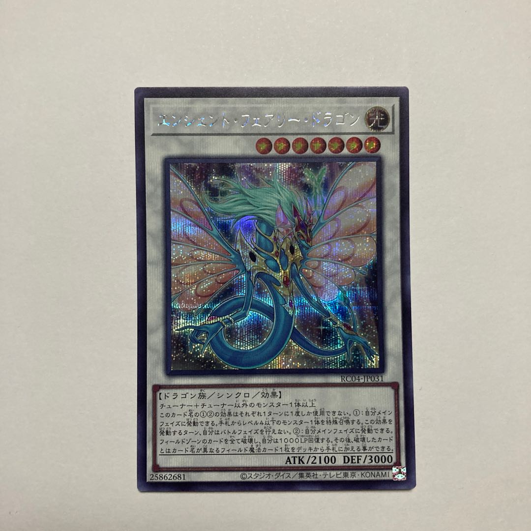 Ancient Fairy Dragon Secret Rare JP031