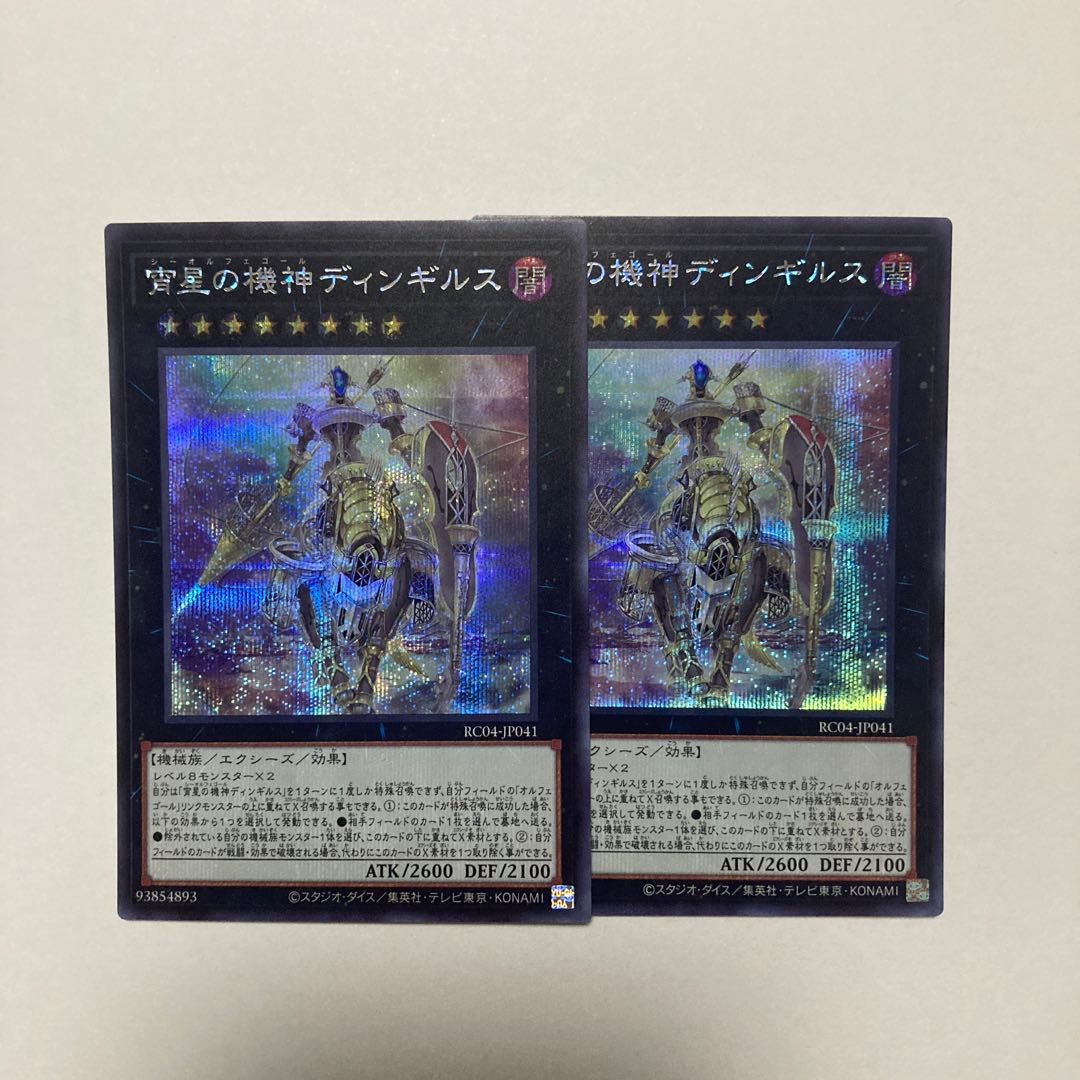 Dingirsu, the Orcust of the Evening Star Secret Rare JP041
