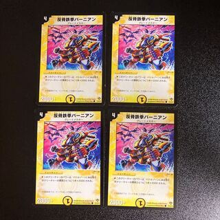 DM Rebellious Iron Fist Bernian, Common, Set of 4, 1