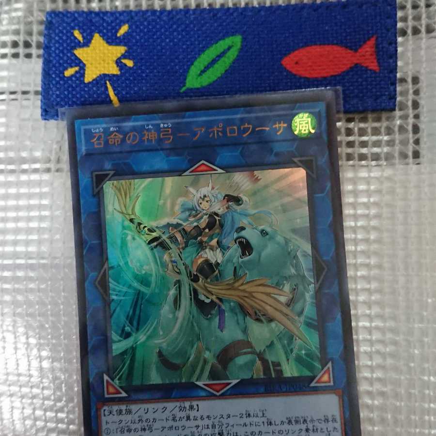 召命の神弓　アポロウーサ　ウルトラレア