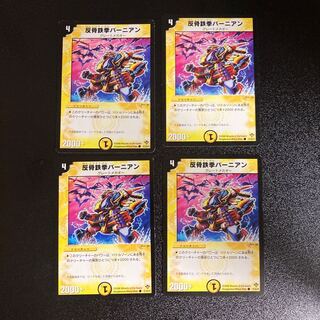 DM Rebellious Iron Fist Bernian, Common, Set of 4, 3