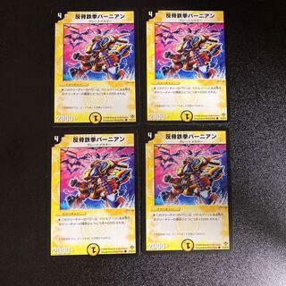 DM Rebellious Iron Fist Bernian, Common, Set of 4, 4