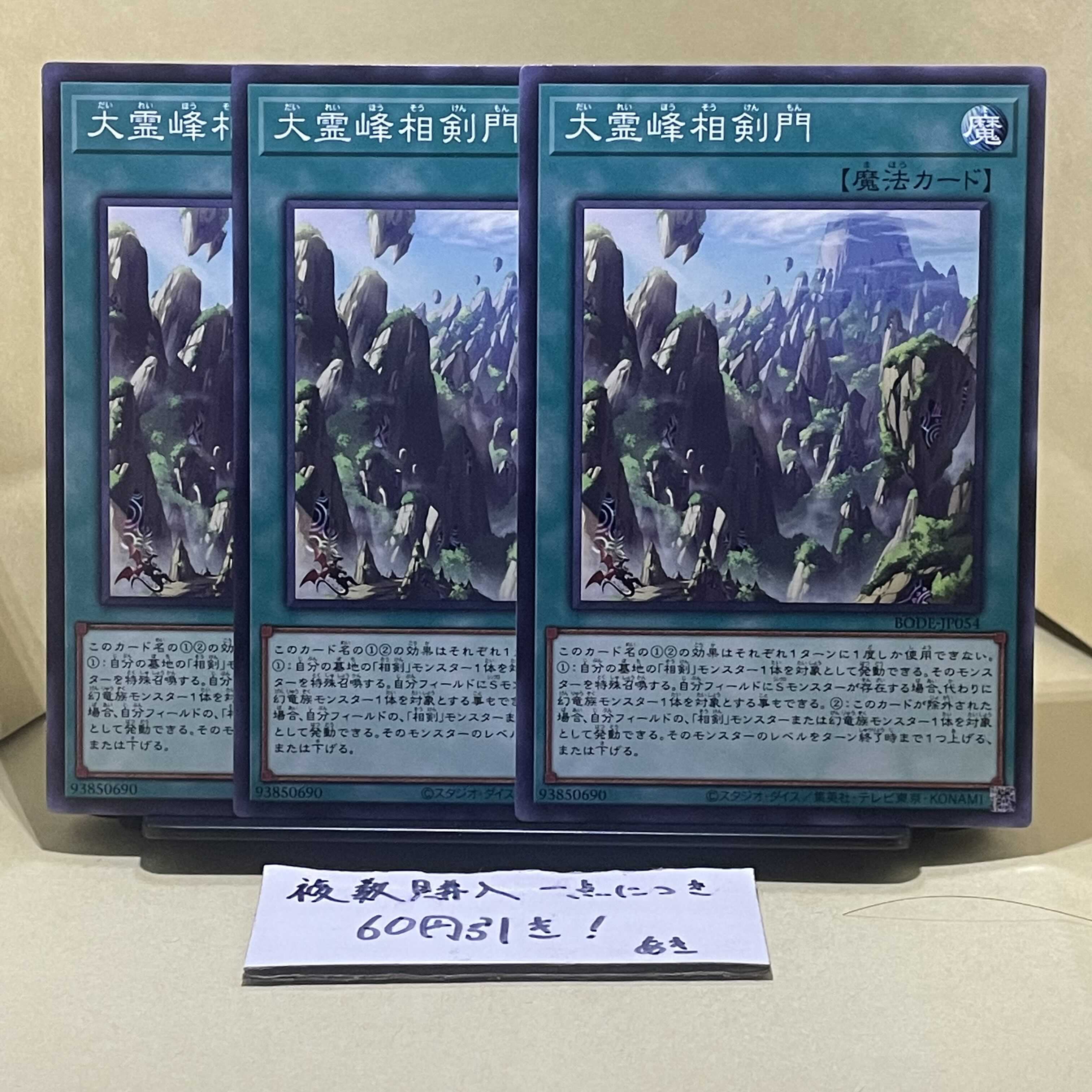 Swordsoul Sacred Summit Normal JP054