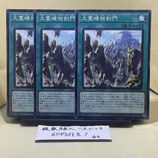 Swordsoul Sacred Summit Normal JP054