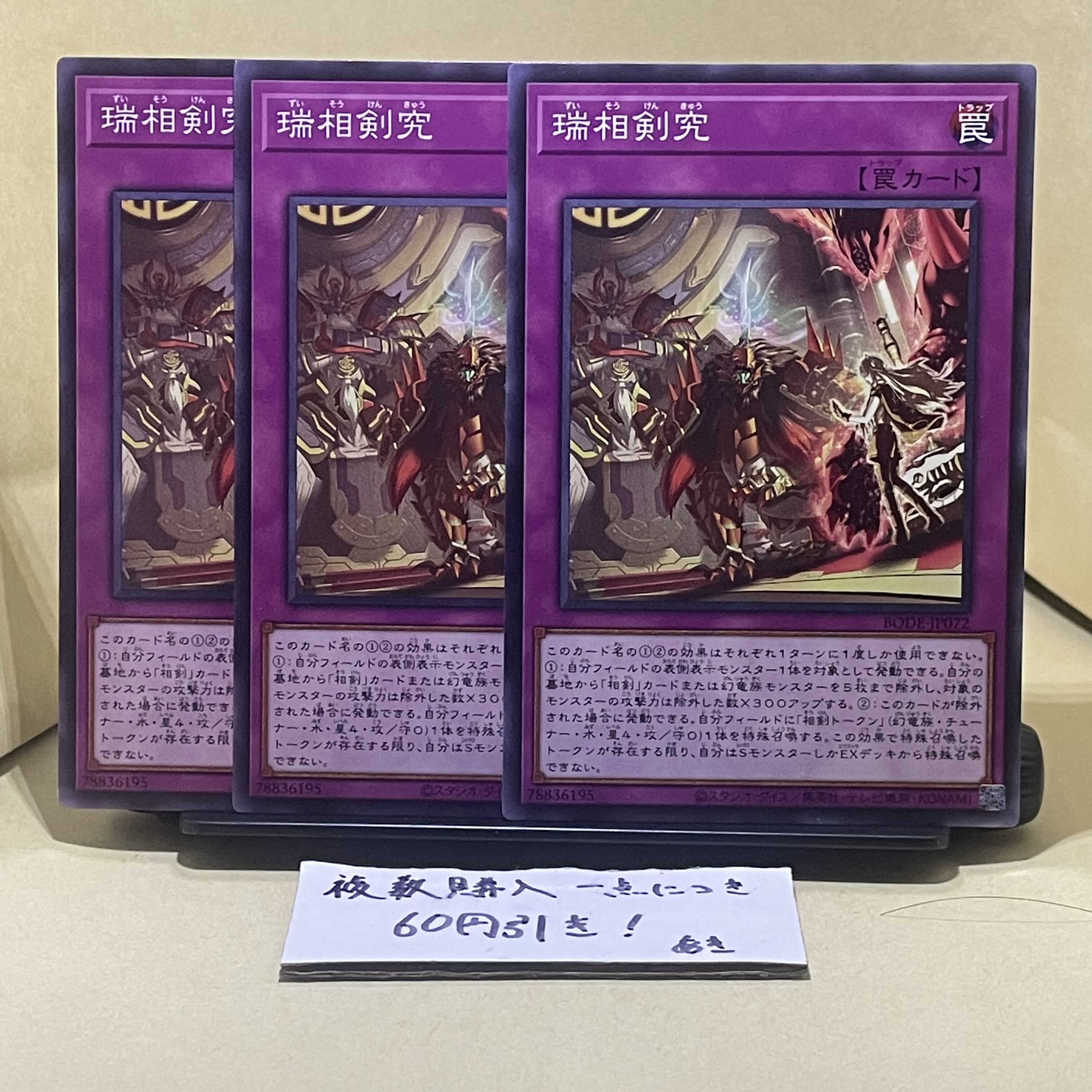 Swordsoul Assessment Normal JP072