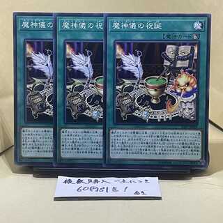 魔神儀の祝誕 ノーマル JP065