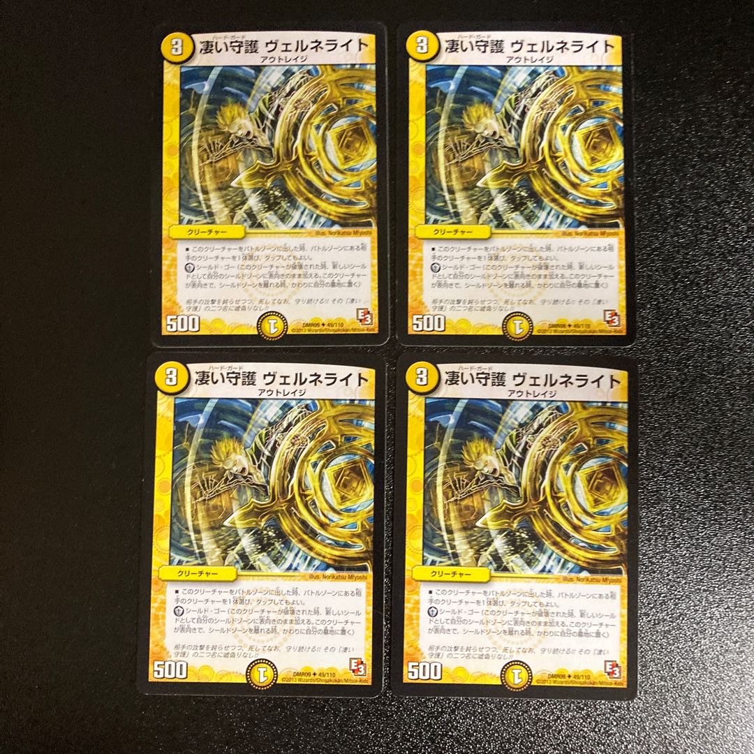 DM Terrific Protection Vernelite Uncommon, set of 4 1