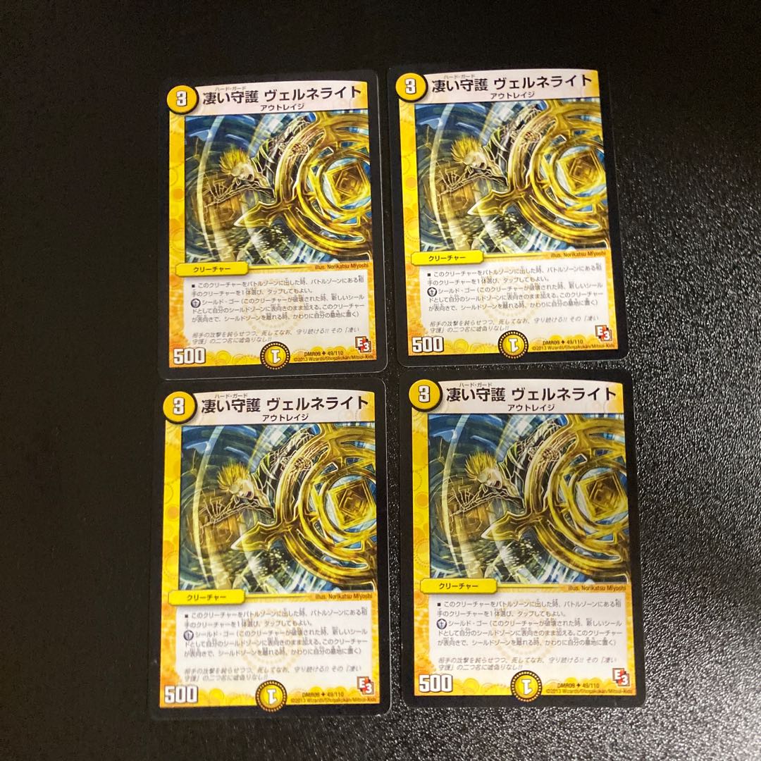 DM Terrific Protection Vernelite Uncommon, set of 4, set of 2