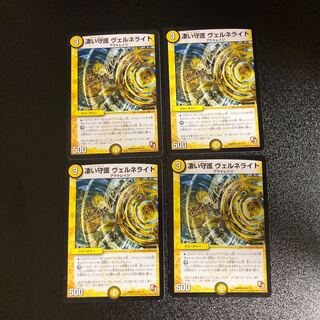 DM Terrific Protection Vernelite Uncommon, set of 4, set of 2