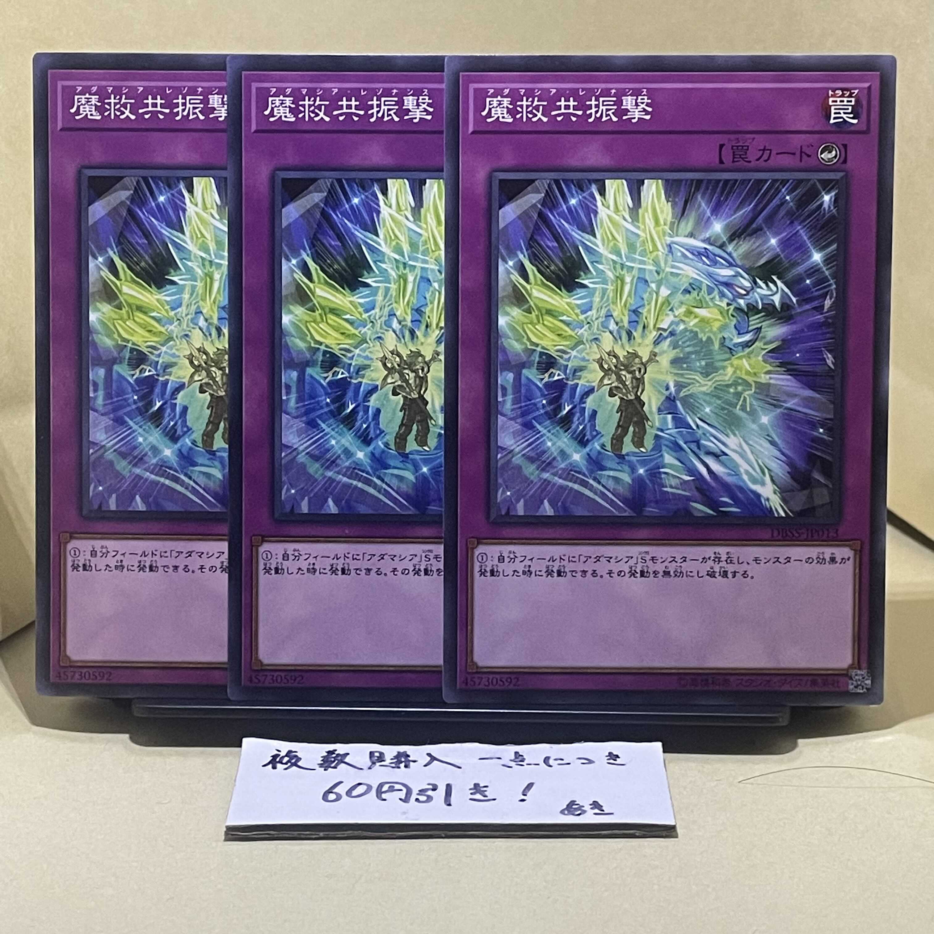 魔救共振撃 ノーマル JP013