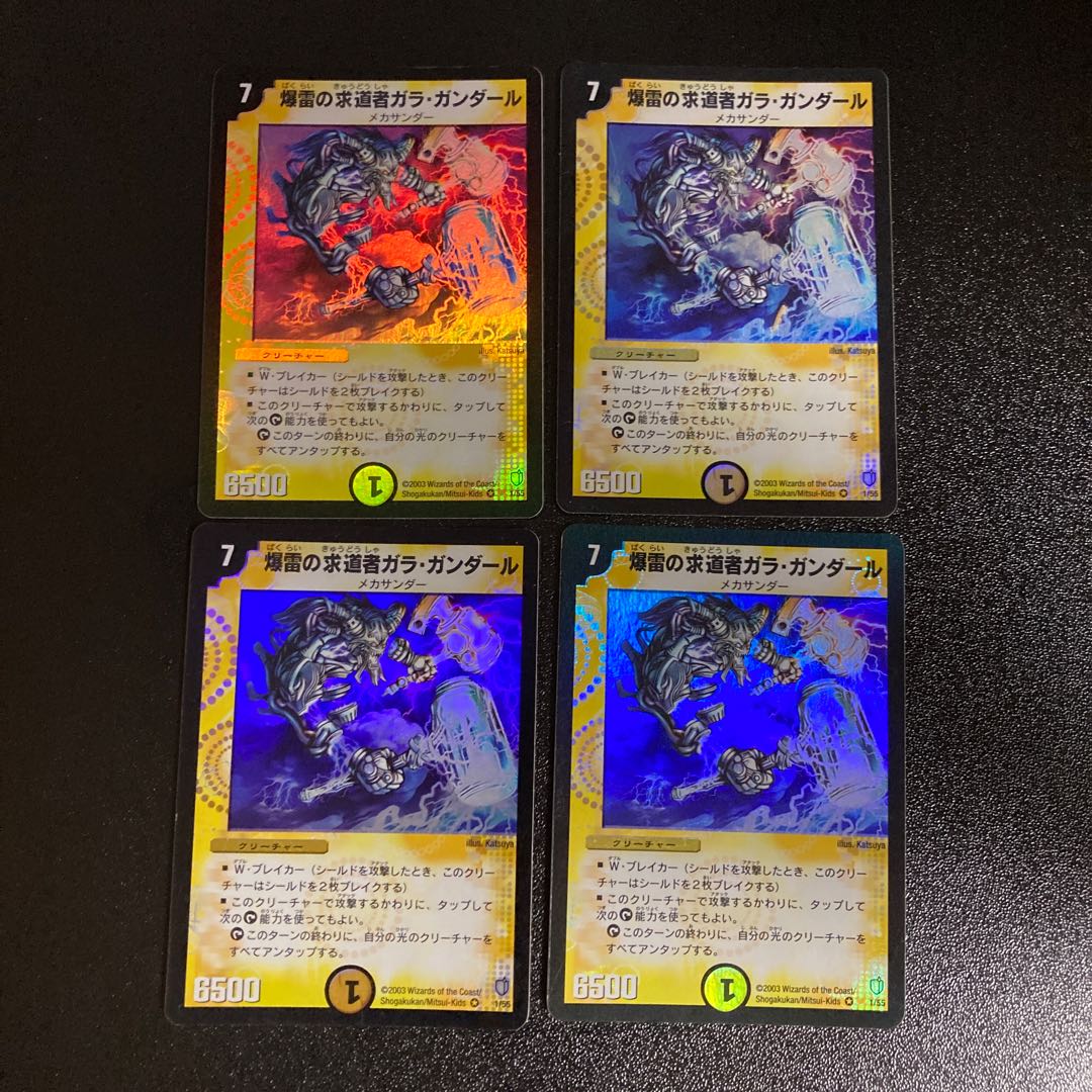 DM Gandar, Seeker of Explosions Very Rare Set of 4