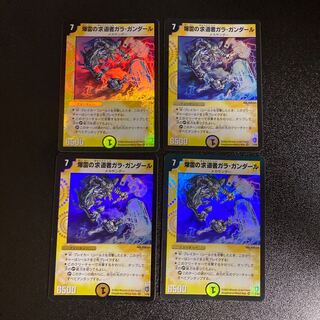 DM Gandar, Seeker of Explosions Very Rare Set of 4