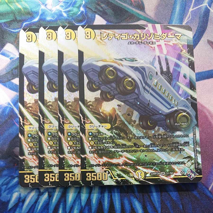 レディゴ・カリゾミダーマ(アドレナリンVer.) SR S1/S8