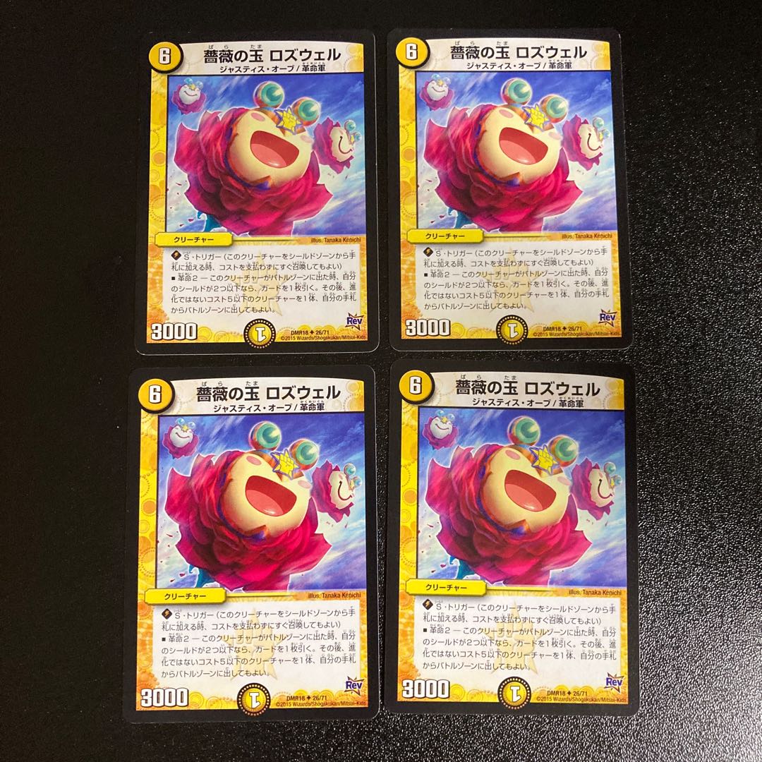 DM Rose Ball Roswell Uncommon, set of 4, set of 4 1