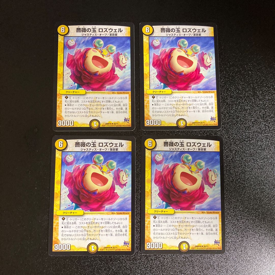 DM Rose Ball Roswell Uncommon, set of 4, set of 2