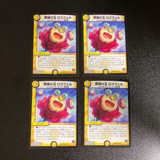 DM Rose Ball Roswell Uncommon, set of 4, set of 2