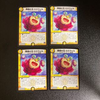 DM Rose Ball Roswell Uncommon, set of 4, set of 3