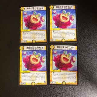 DM Rose Ball Roswell Uncommon, set of 4, set of 4