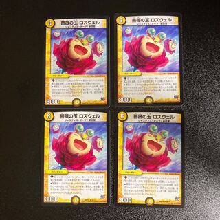 DM Rose Ball Roswell Uncommon, set of 4, set of 5