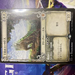 Realm-Cloaked Giant Showcase 1枚