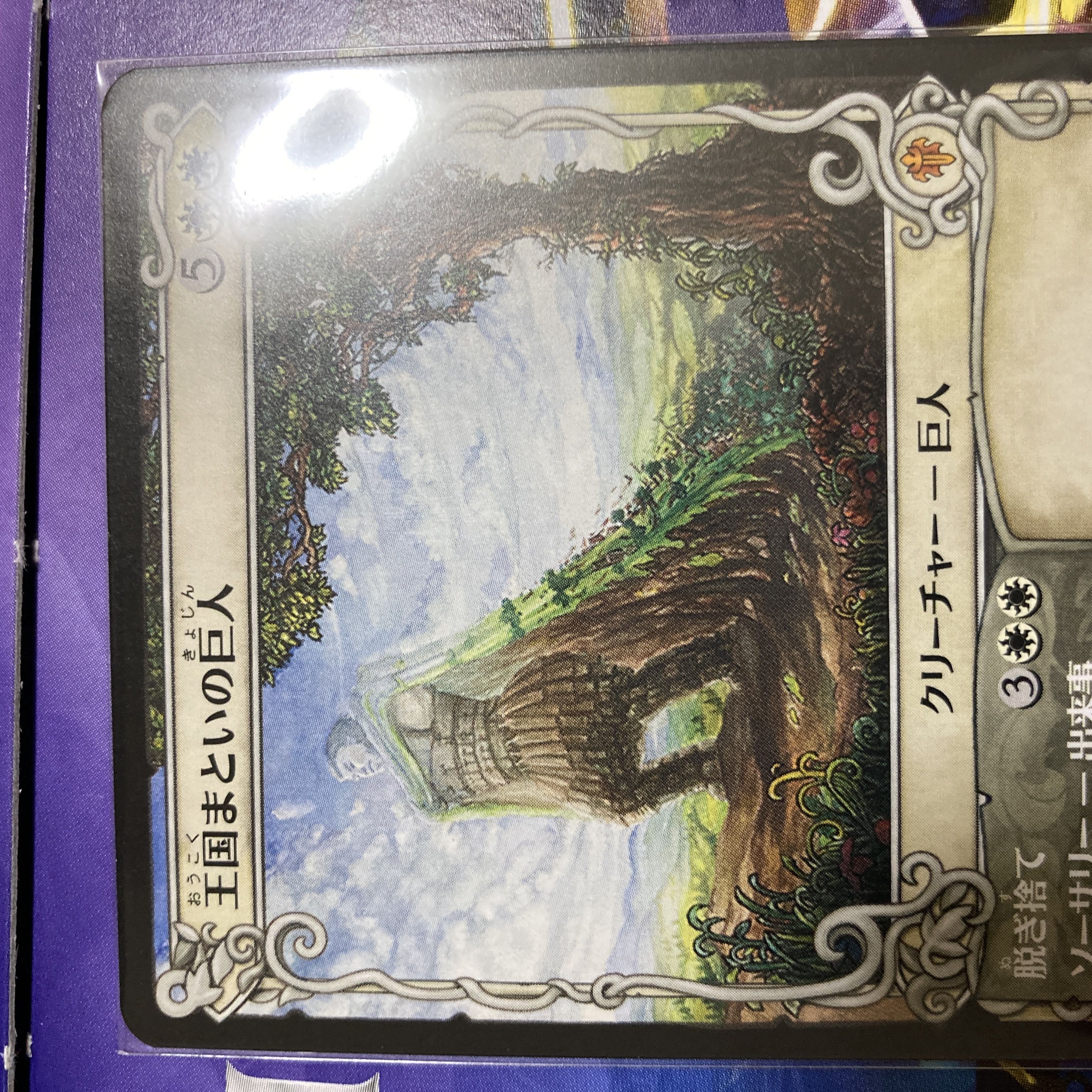 Realm-Cloaked Giant Showcase 1枚