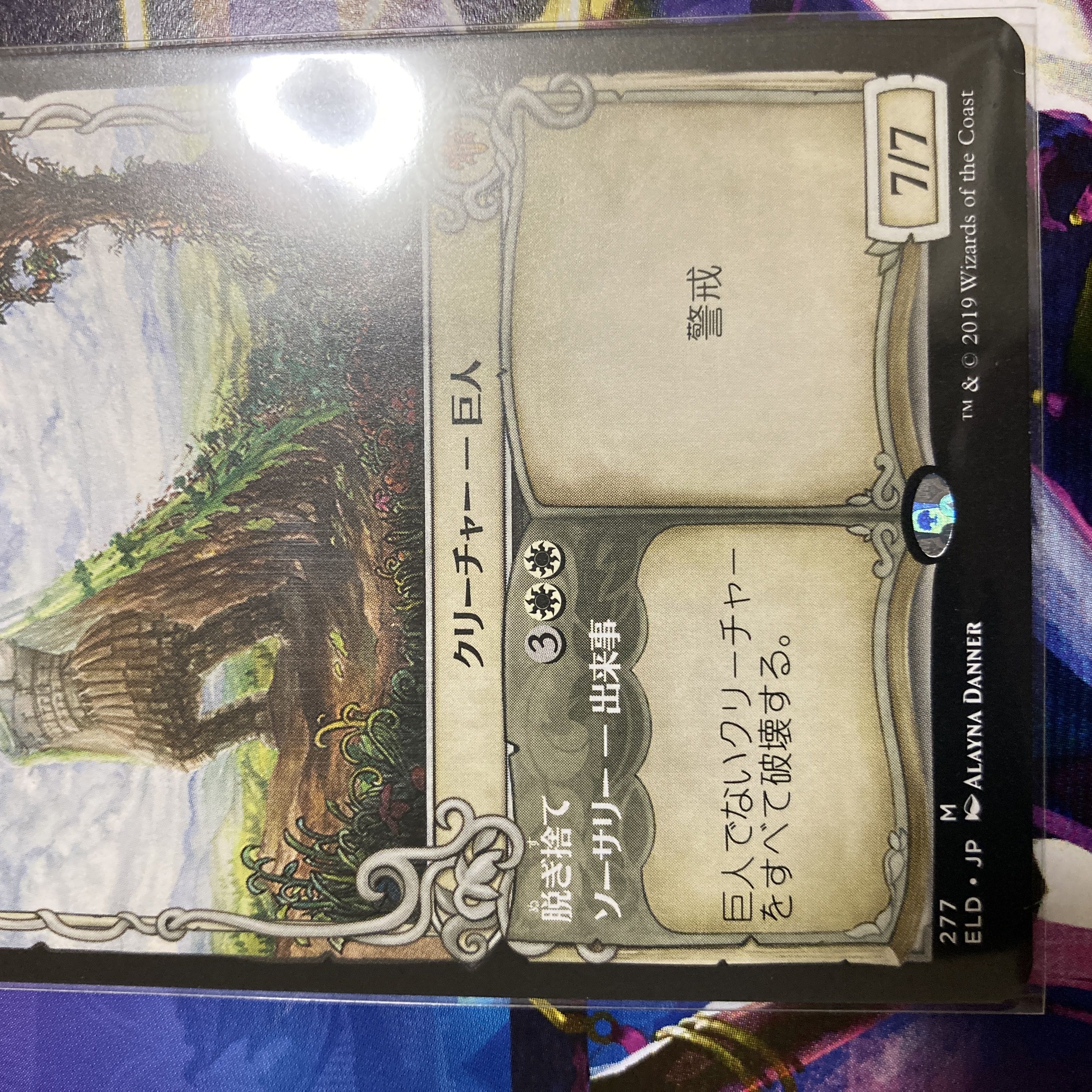 Realm-Cloaked Giant Showcase 1枚