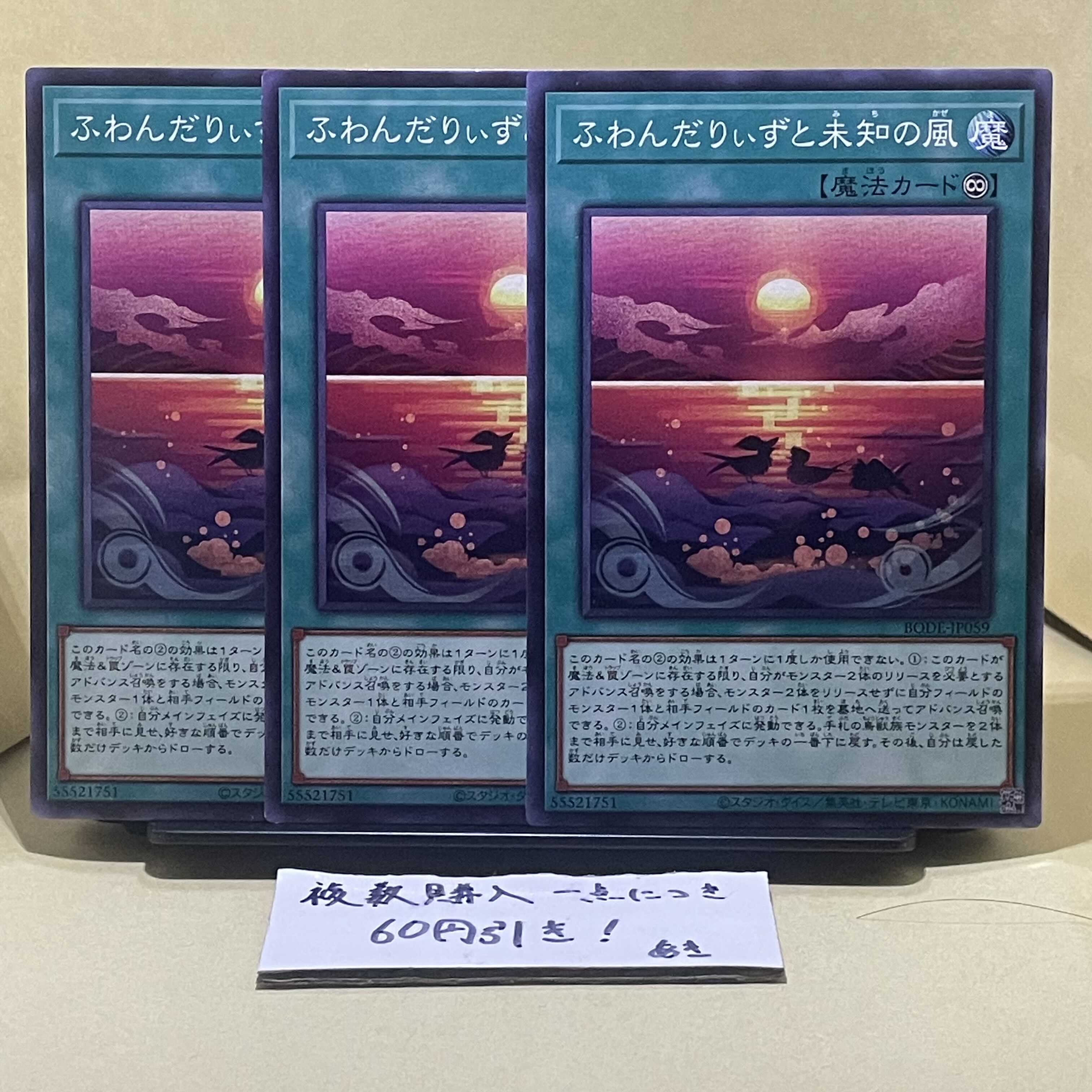 Floowandereeze and the Unexplored Winds Normal JP059